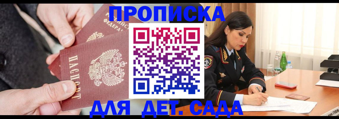 купить прописку в Суровикино